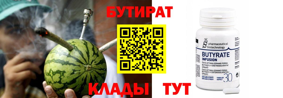 БУТИРАТ Butirat  БУТИРАТ  Нижневартовск  Вход с VPN 