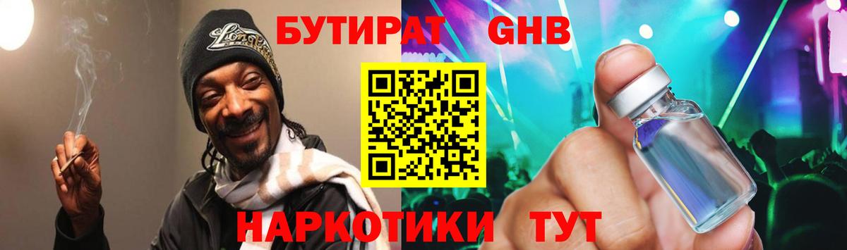 Бутират 99% Нижневартовск