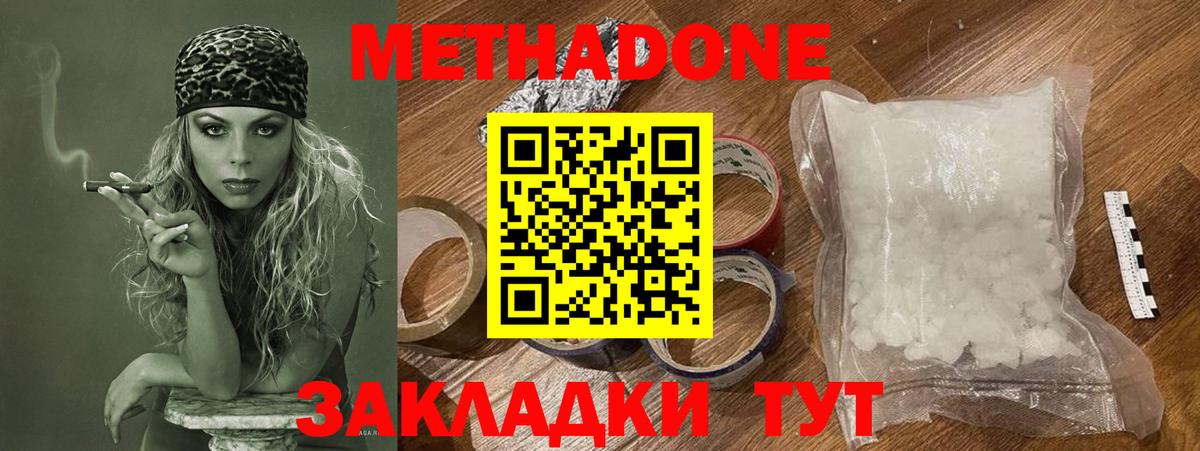 Метадон кристалл  МЕТАДОН мёд  Нижневартовск  omg ТОР  Вход с VPN 